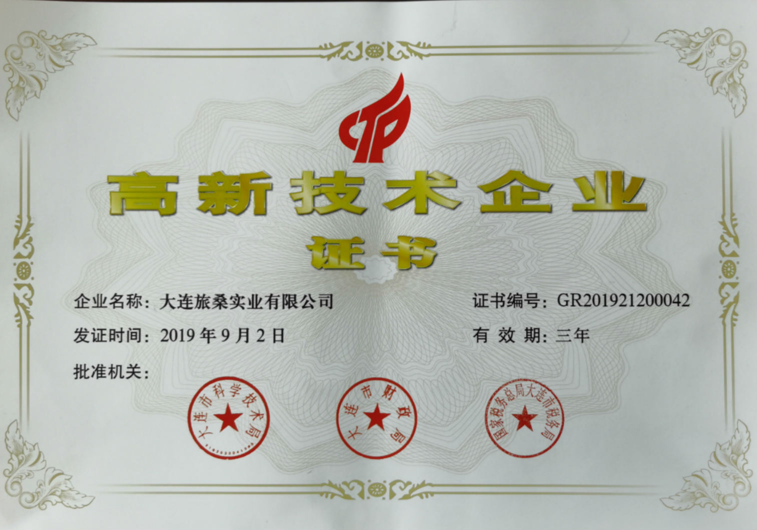1596090230607636.jpg 高企证书.jpg