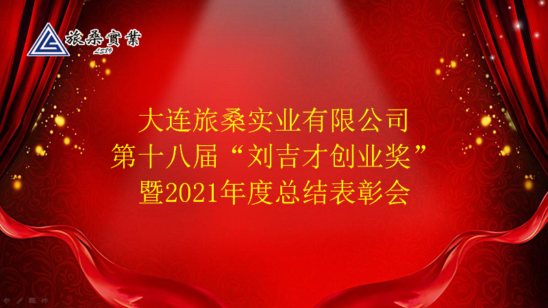 1643437310534669.png 表彰会1.png